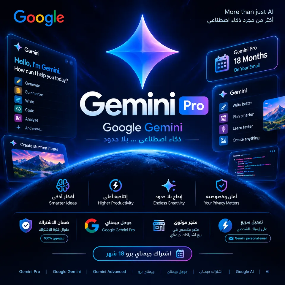 Google Gemini Pro – اشتراك 18 شهر على إيميلك الشخصي