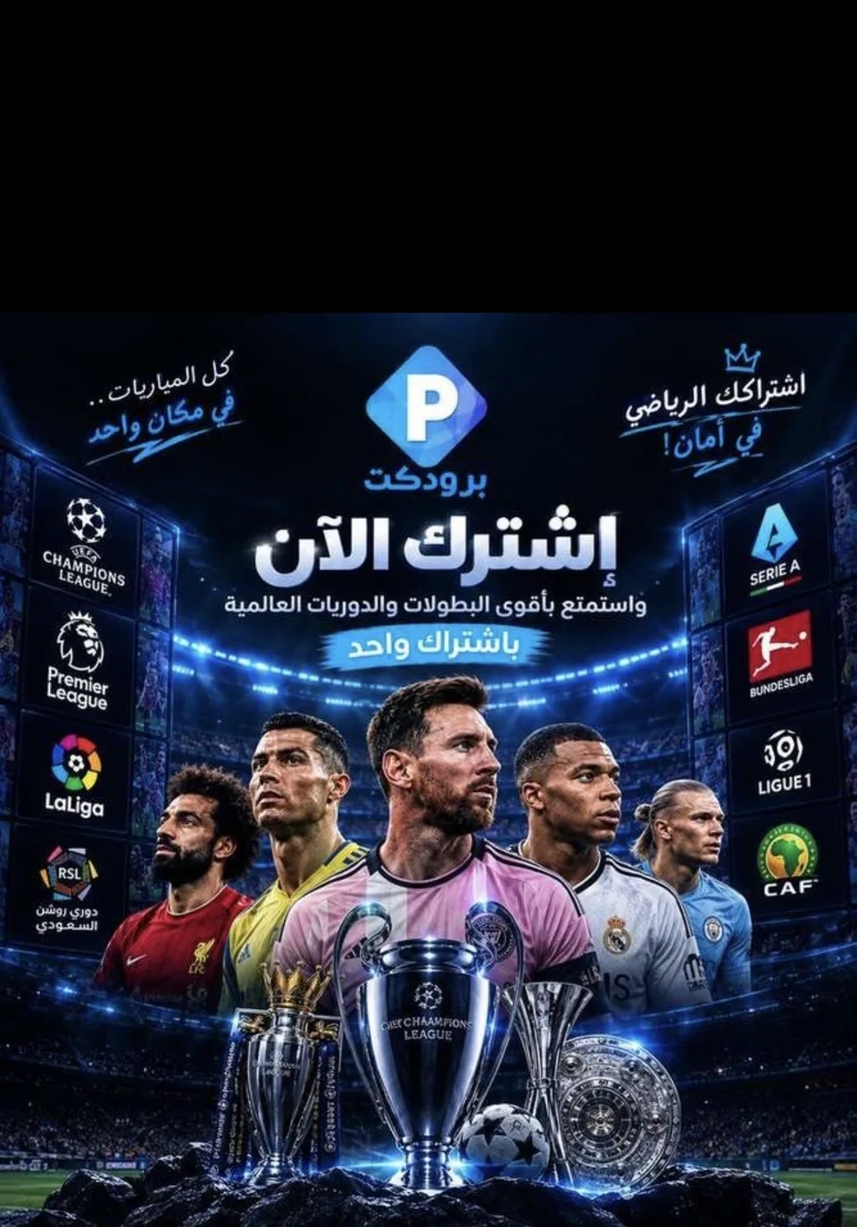 اشتراك رياضي